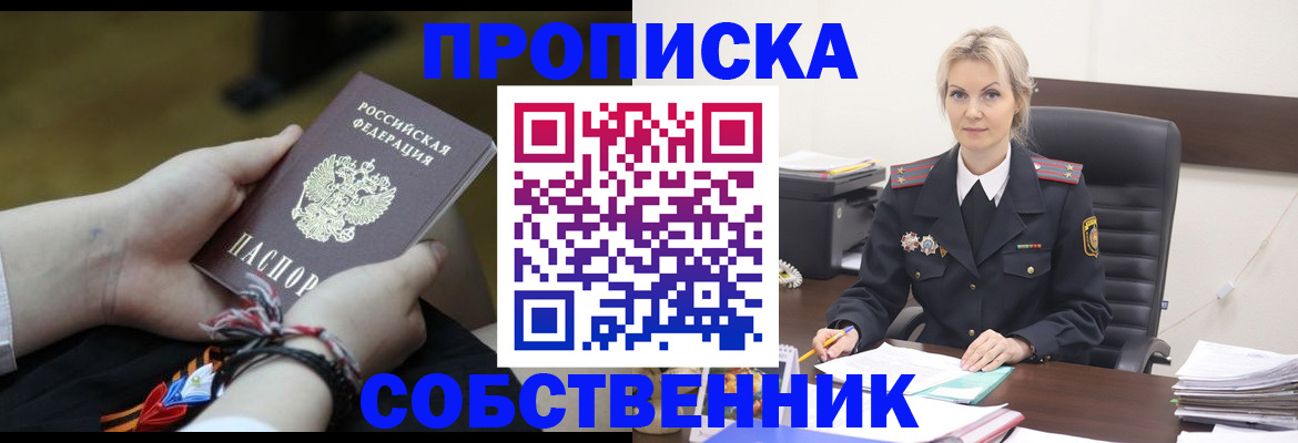 временная прописка в Николаевске